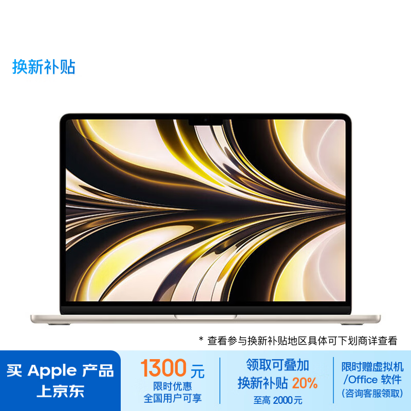 Apple 苹果 MacBook Air 2022 13.6英寸轻薄本（M2、8GB、256GB） ￥5327.21