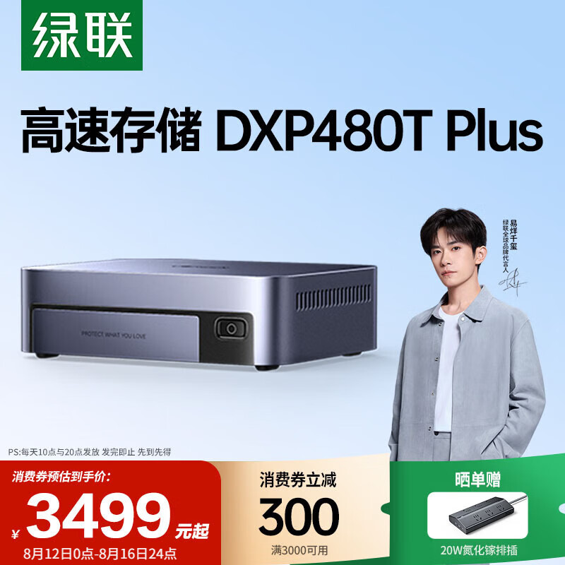 绿联 DXP480T Plus 四盘位 私有云NAS存储(酷睿i5-1235U、8GB) 3499元(需用券)