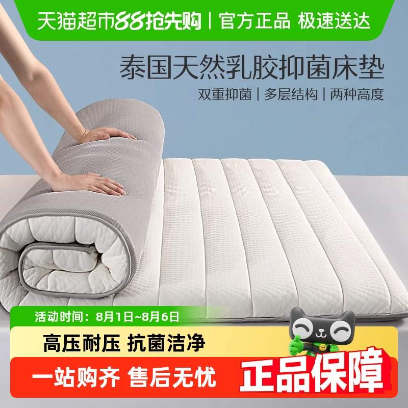水星家纺 天然乳胶床垫宿舍单人加厚褥垫子防滑软垫被褥子 190.4元（需用券