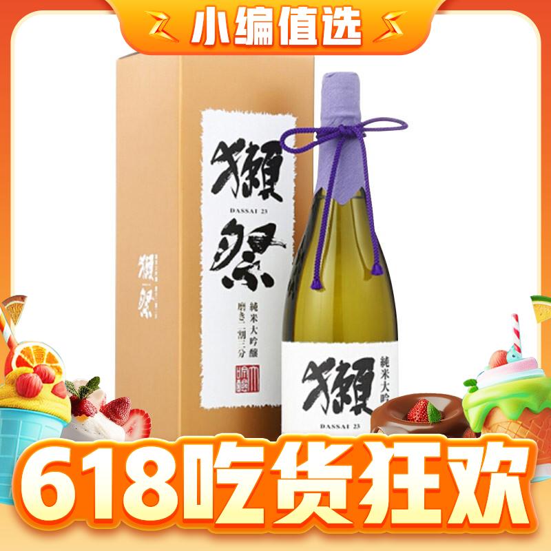 最后4小时：DASSAI 獭祭 23 纯米大吟酿 1.8L 单瓶礼盒装 673元