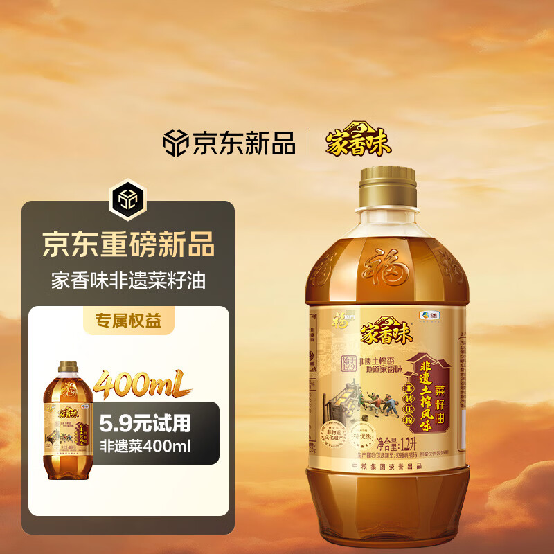 家香味 非遗土榨风味菜籽油 1.2L 1元 - 86线报