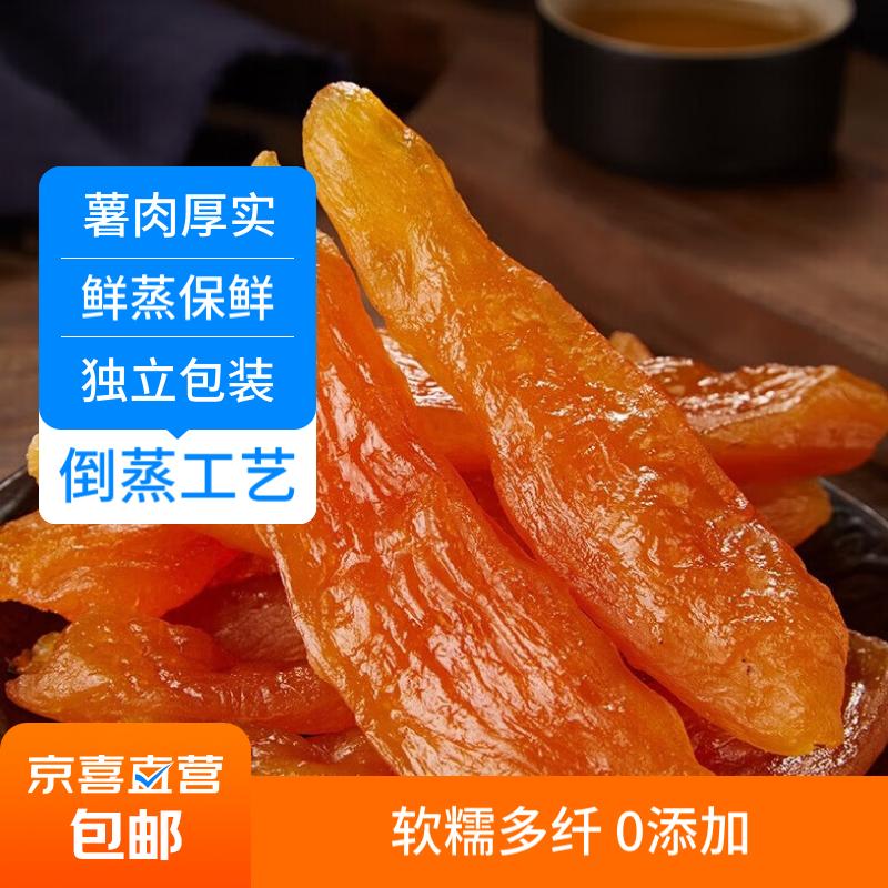 天目山 小香薯红薯干 软糯零食休闲小吃 400g 9.9元