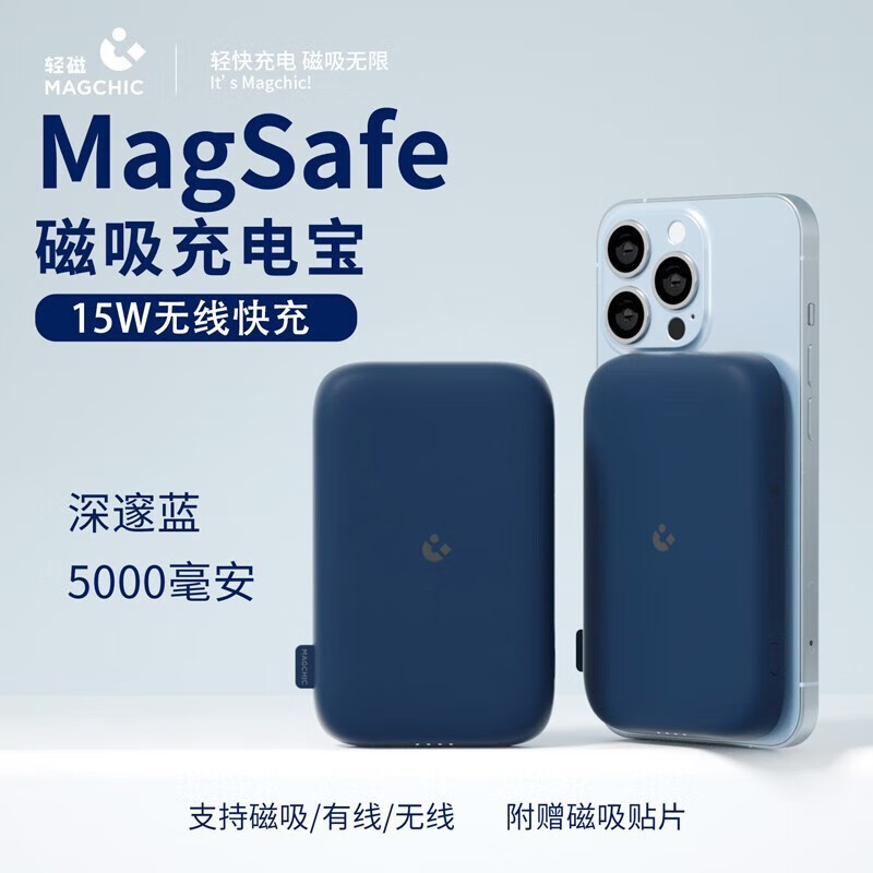 MAGCHIC 轻磁 无线磁吸充电宝快充18适用苹果14华为手机便携口袋移动电源 18W