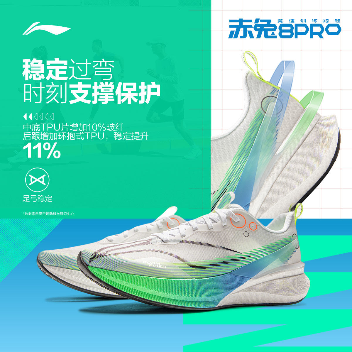 李宁 赤兔 8PRO 男女同款跑步鞋 6246465310852 208.1元（需用券）