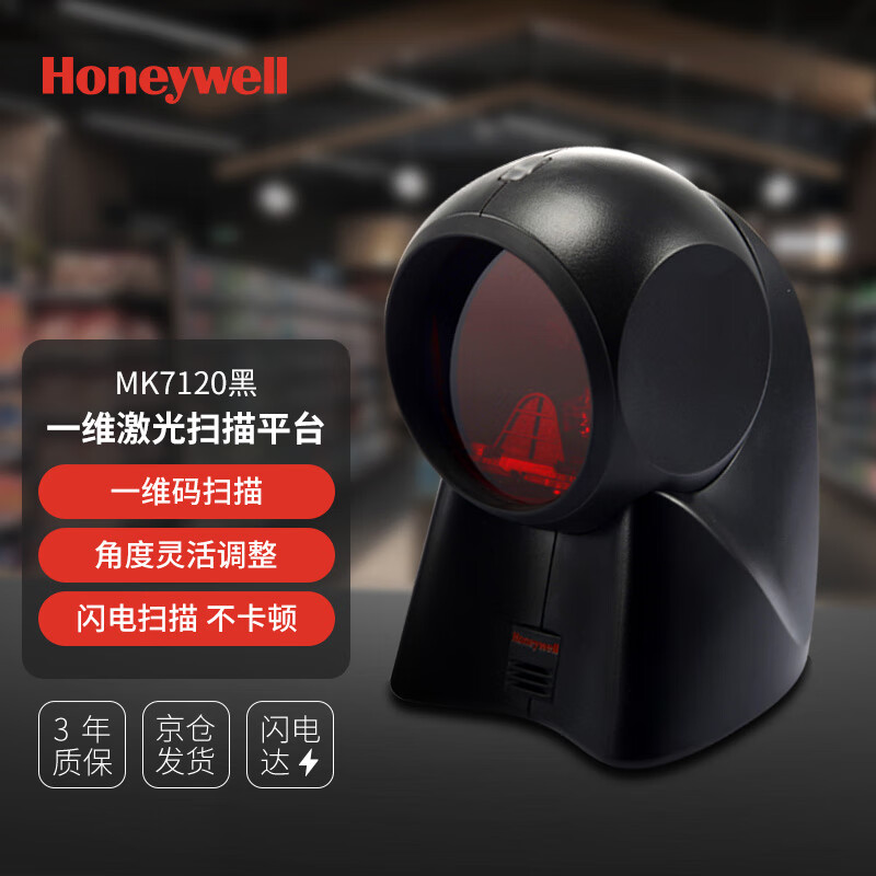 Honeywell MK7120 USB口 条码扫描枪平台 20线“大眼睛” 969元