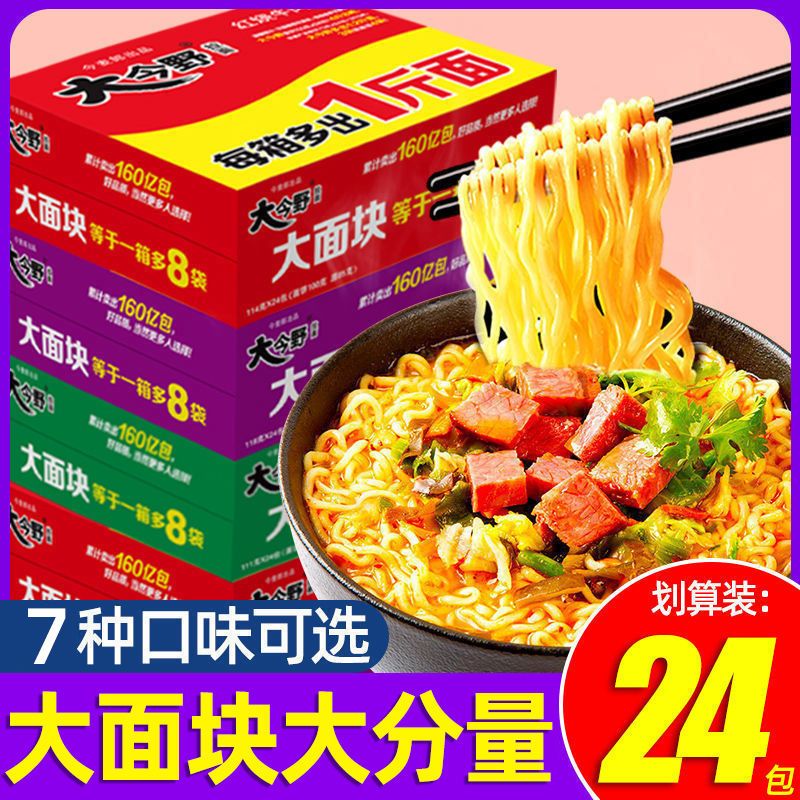 今麦郎 方便面整箱装大今野拉面红烧牛肉面袋装速食食品泡面装批发 29.9元