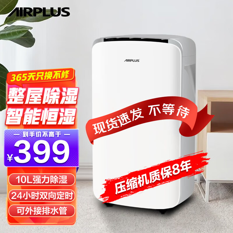 AIRPLUS 艾普莱斯 AP10-1903EE 除湿机10L/天 2-20㎡ ￥326.88