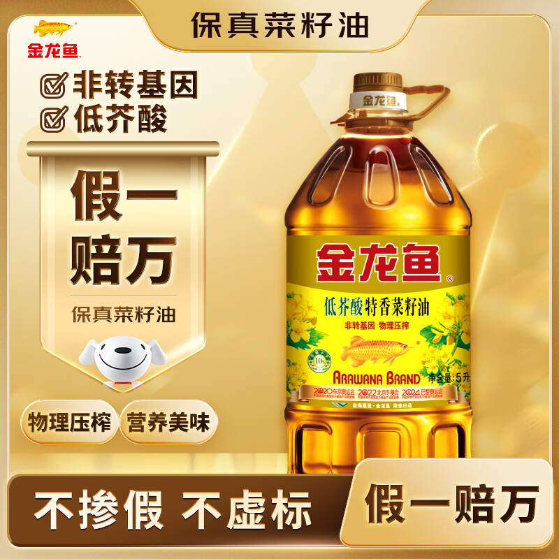 金龙鱼 特香低芥酸菜籽油 5L 64.89元 - 线报酷