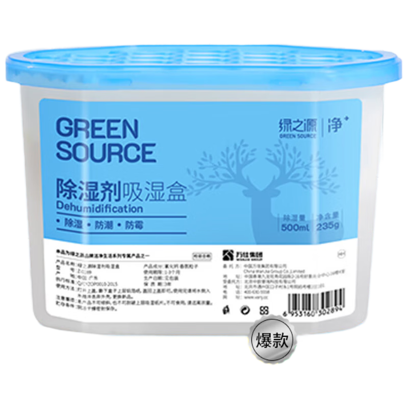 需首单：绿之源 除湿盒500ml*1盒 干燥剂 吸湿防潮 3.9元包邮（需试用）