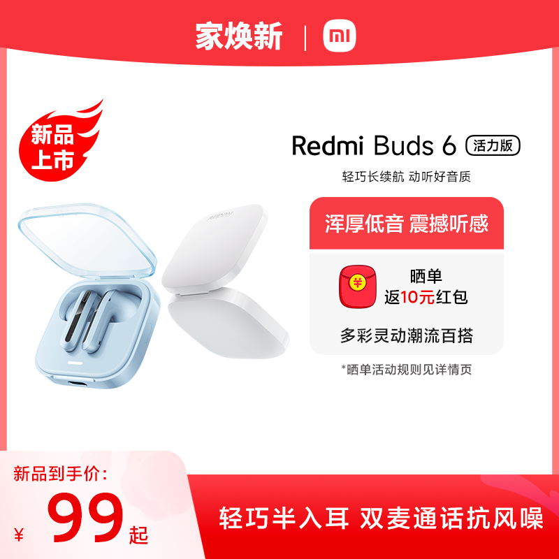 小米RedmiBuds6活力版蓝牙耳机 ￥99