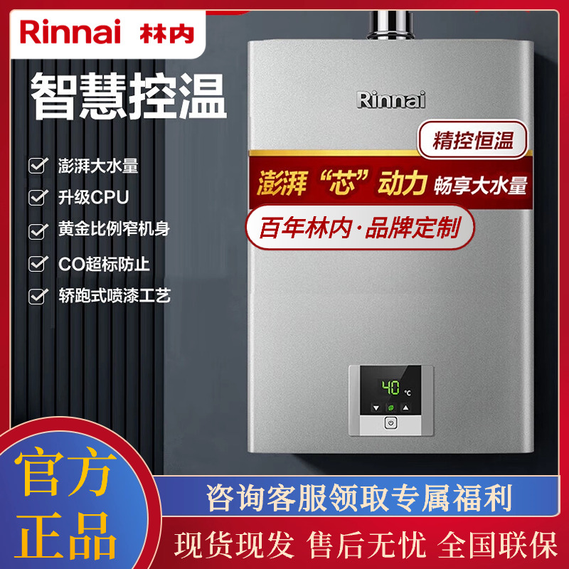 百亿补贴：Rinnai 林内 16升燃气热水器 澎湃大水量 百年定制 芯动力系列RUS-16QD31 2320元