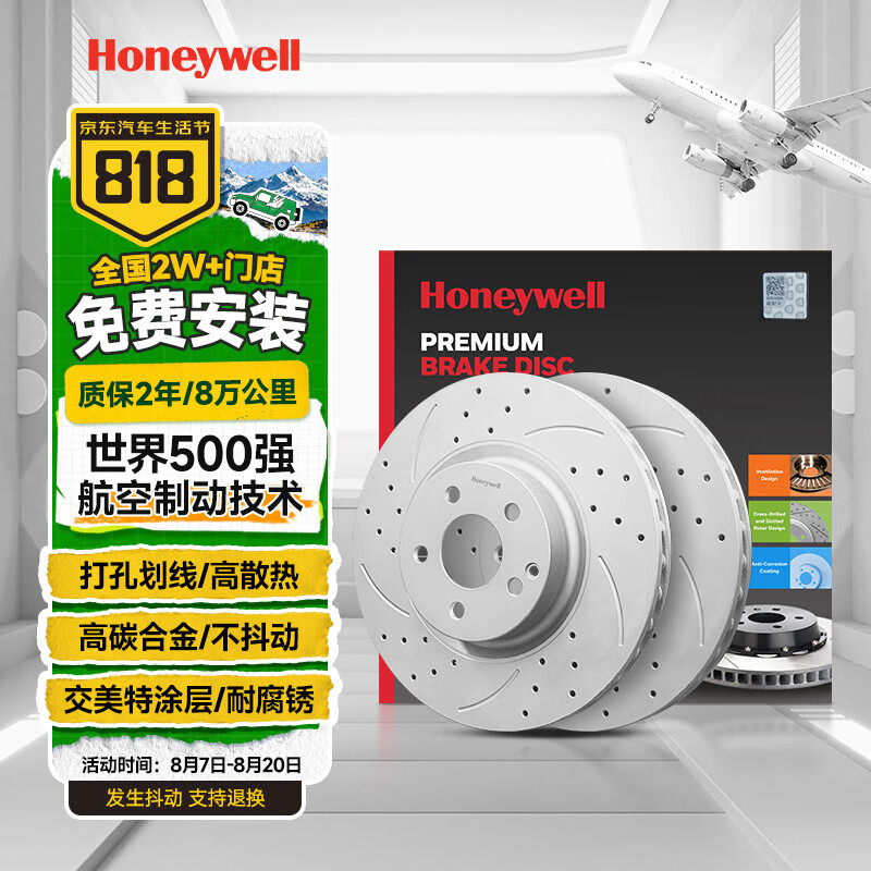 Honeywell 高碳打孔划线刹车前盘适用奥迪Q7 1457.1元（需用券）