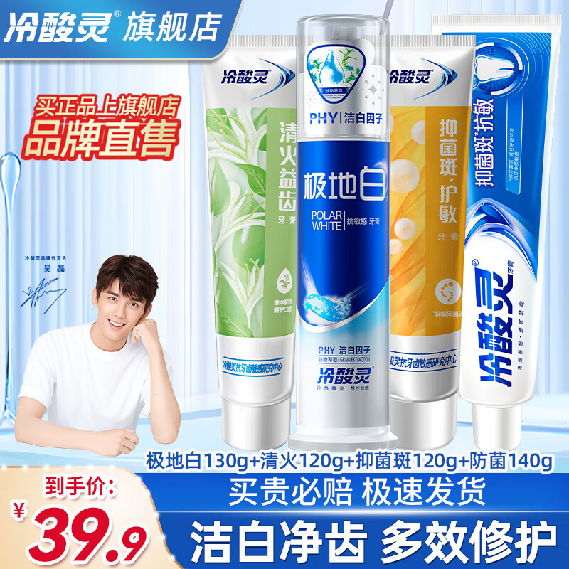 冷酸灵 牙膏美白抗敏全家福5支(+赠3支牙刷) 29.9元(需用券)