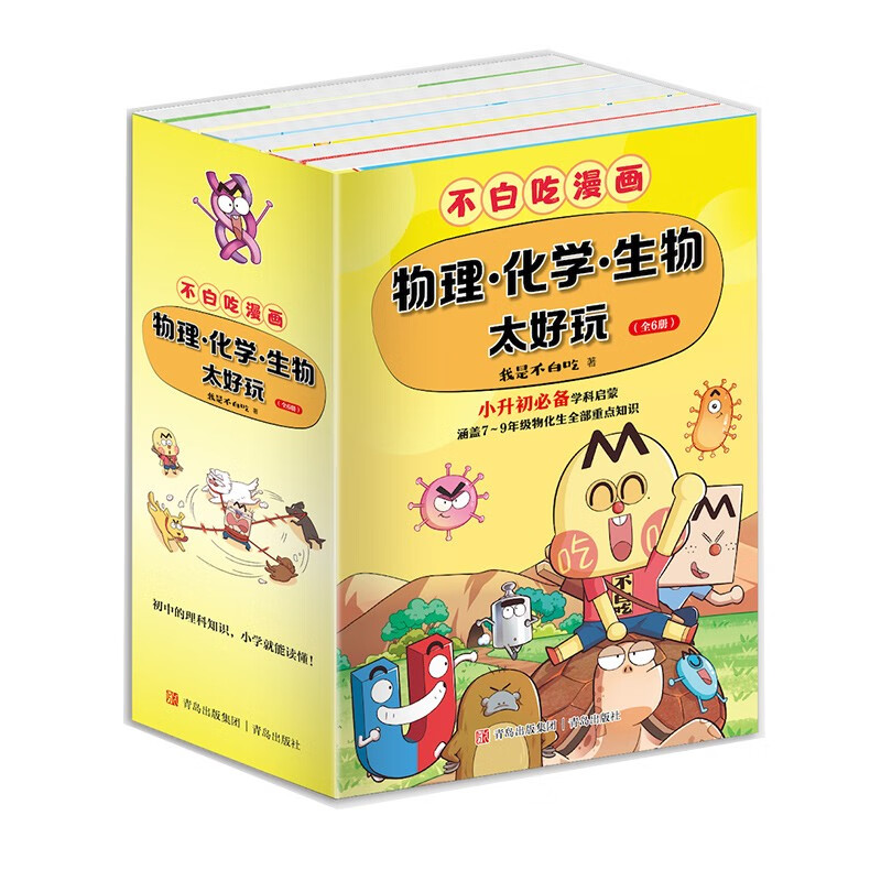 不白吃学科启蒙漫画1+2（物理+化学+生物科普 套装6册 小升初衔接学科漫画 