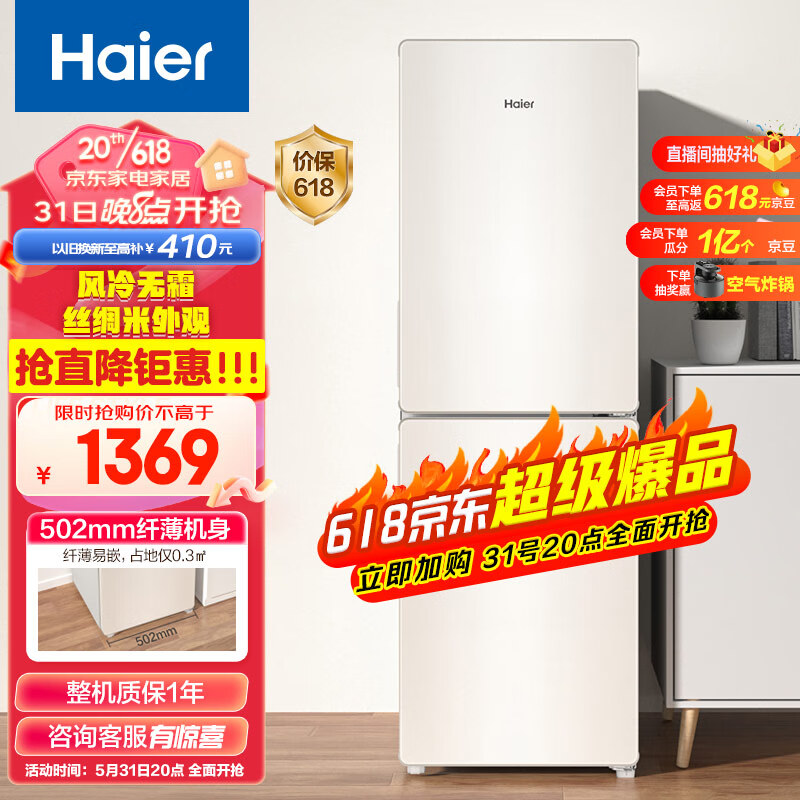 Haier 海尔 190升风冷两门双门节能低噪小型家用电冰箱迷你宿舍租房小巧不占