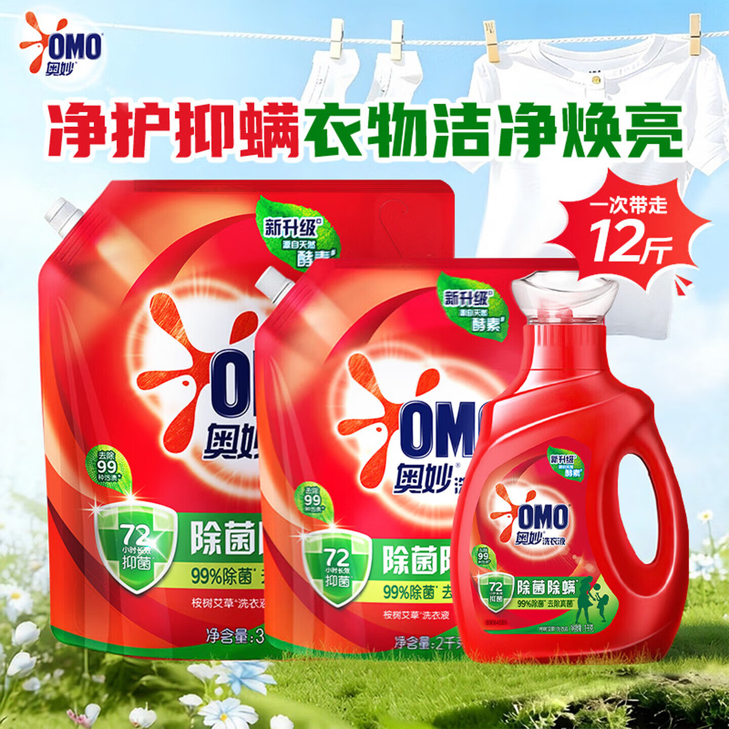 奥妙 三合一全自动99％除菌除螨薰衣草香洗衣液 12斤 36.9元 - 线报酷