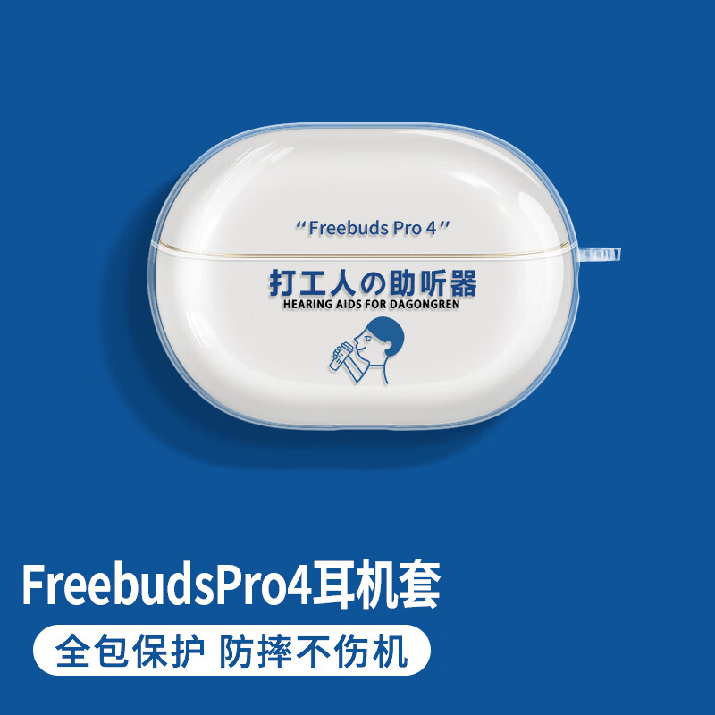 英恺达 适用华为FreeBuds Pro4保护套FreeBudsPro3通用保护壳无线蓝牙耳机套透明