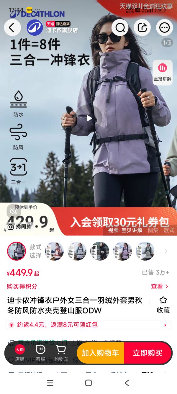 20点开始：DECATHLON 迪卡侬 女子三合一冲锋衣 8645365 449.9元包邮