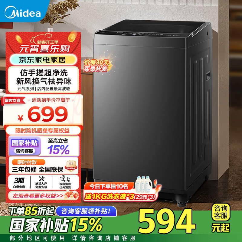 美的 波轮洗衣机全自动 8kg 金属钛 1.15高洗净比 MB80V36T 699元