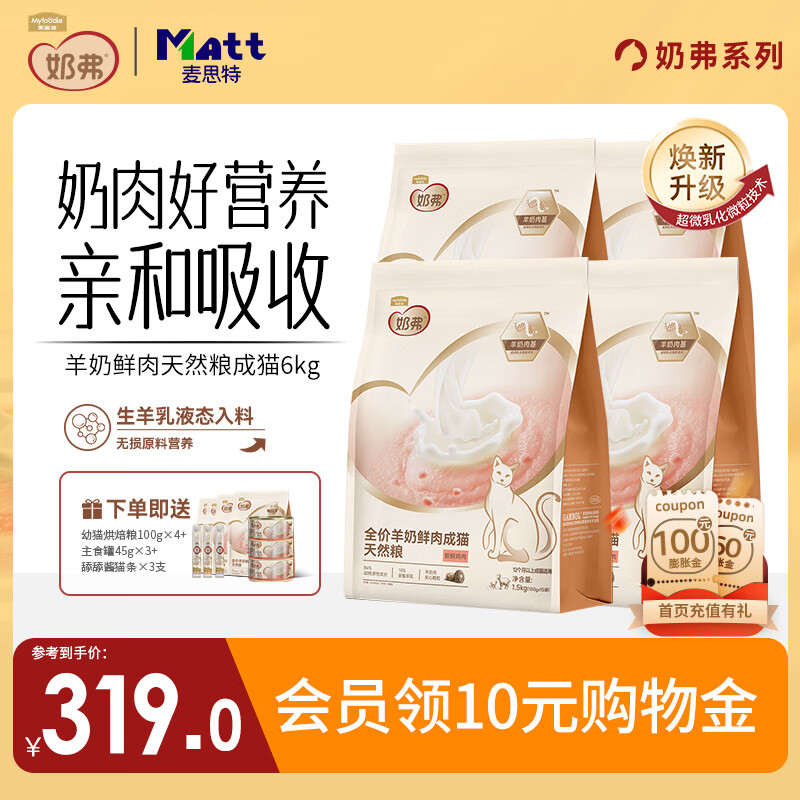 麦富迪 奶弗全价猫粮 鲜肉羊奶猫食 幼猫成猫小奶猫全猫种通用天然粮 成猫