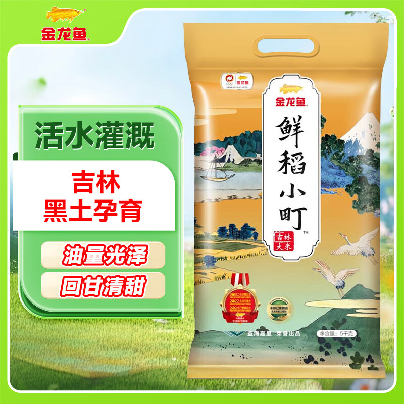 金龙鱼 鲜稻小町 吉林大米 5kg 23.92元 - 86线报