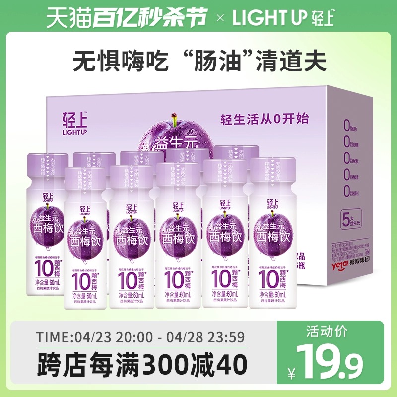 LIGHT UPPER/轻上 益生元西梅饮 60ml*10瓶
