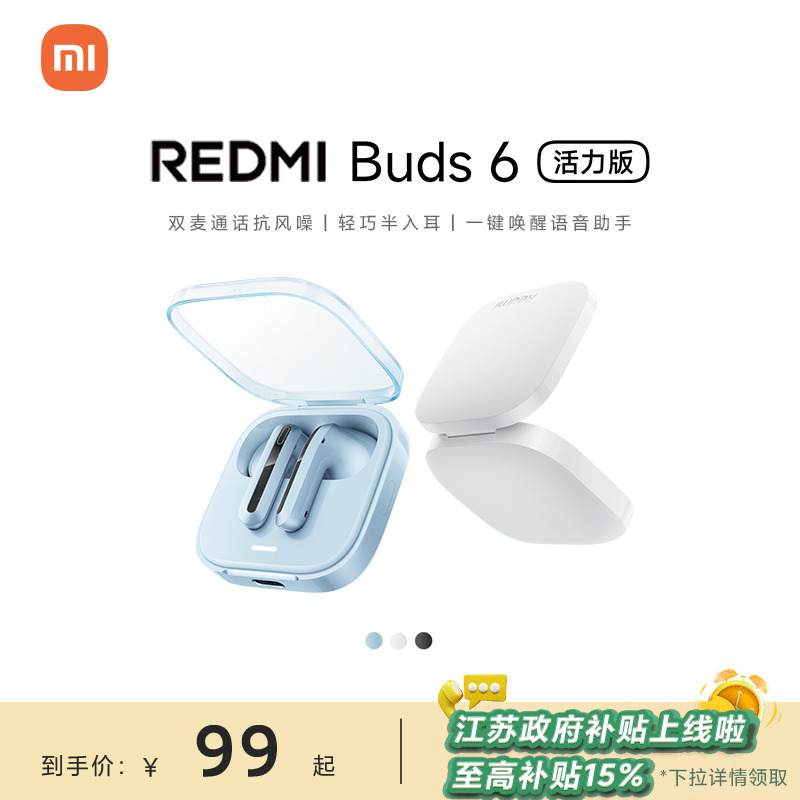 小米REDMIBuds6活力版红米无线蓝牙耳机半入耳式长续航通话降噪 ￥99