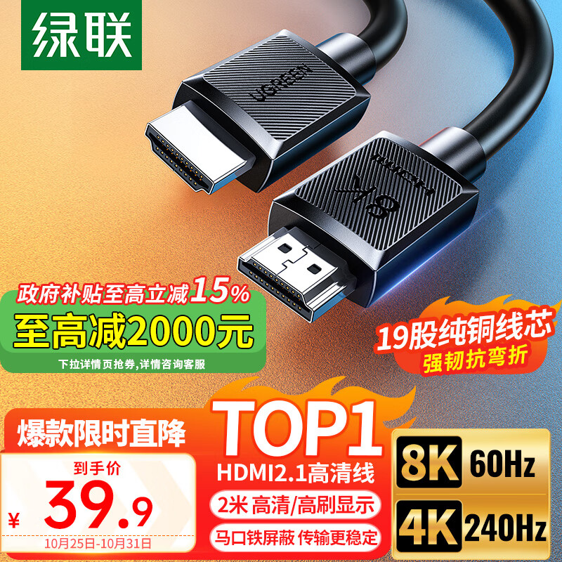 UGREEN 绿联 HDMI线2.1版8K60Hz 4K240Hz高清视频连接线兼容HDMI2.0笔记本电脑机顶盒