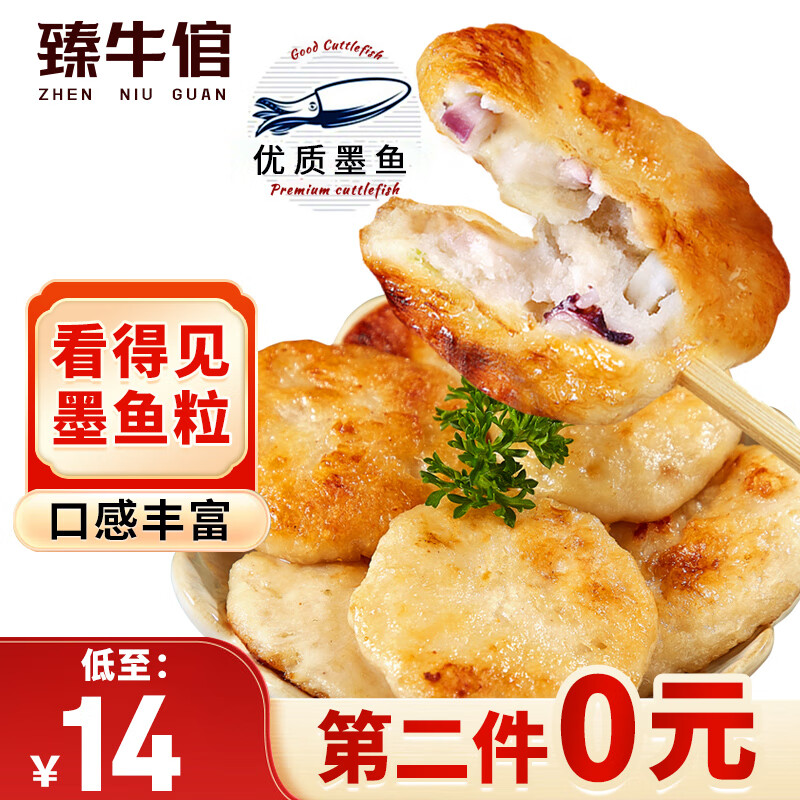 臻牛倌 墨鱼饼 250g 潮汕手打鱼饼 火锅丸料 14元