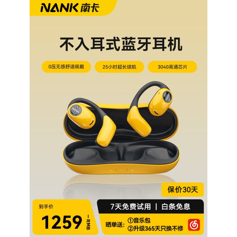 NANK 南卡 00压运动蓝牙耳机不入耳开放式OE PRO 琥珀黄 1259元