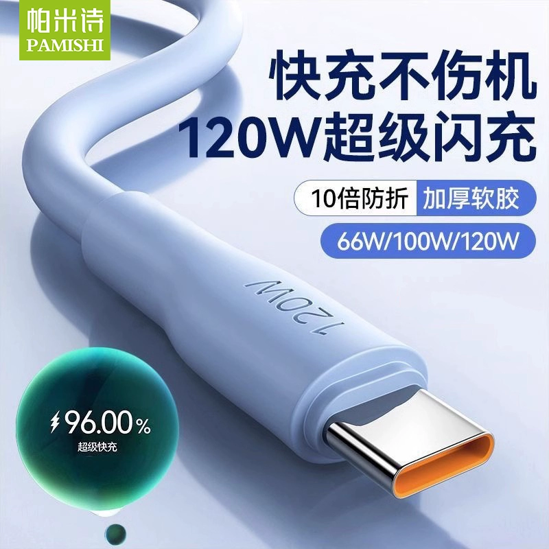 帕米诗2024升级款120W加粗快充线神龙加粗数据线适用苹果华为荣耀快充线6a线