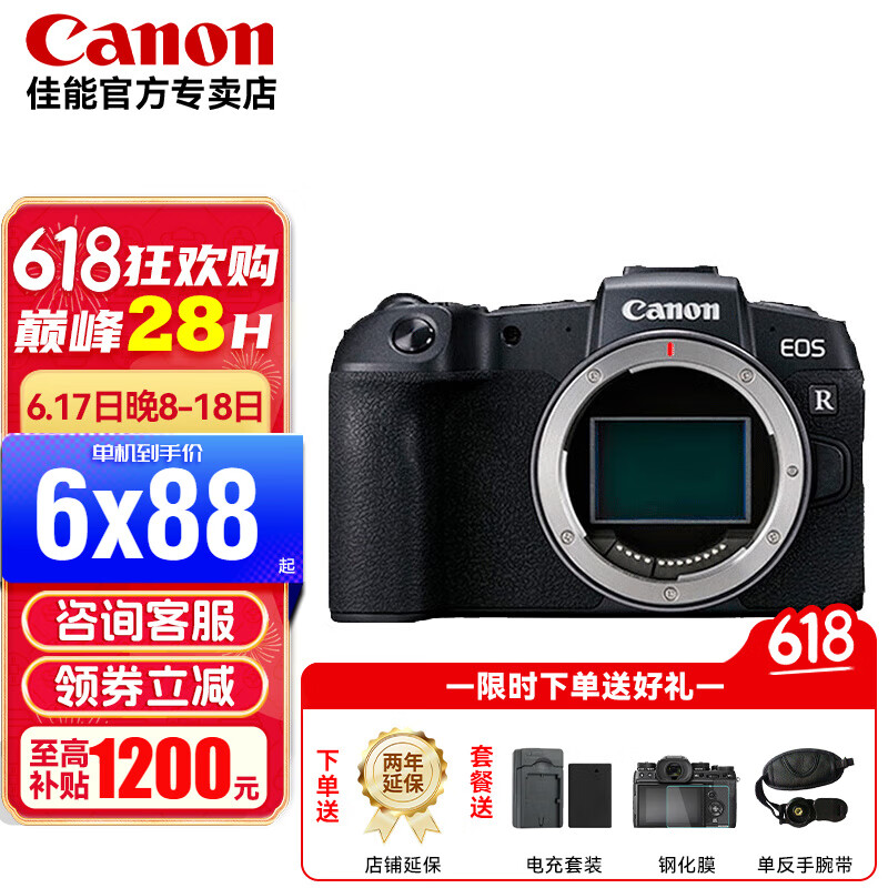 Canon 佳能 RP 微单相机 单机身（不含镜头） 官方标配 6358元