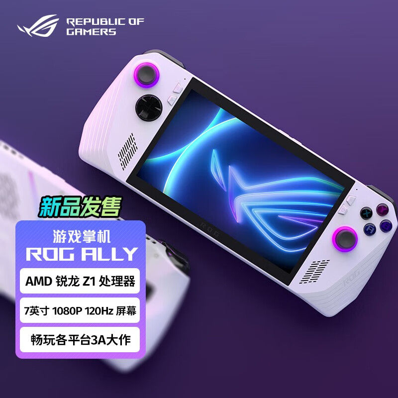 ROG 玩家国度 ALLY 掌上游戏机 3899元（需用券）