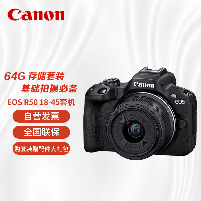 Canon 佳能 EOS R50 RF 18-45mm镜头套机 拍摄必备套装 6899元