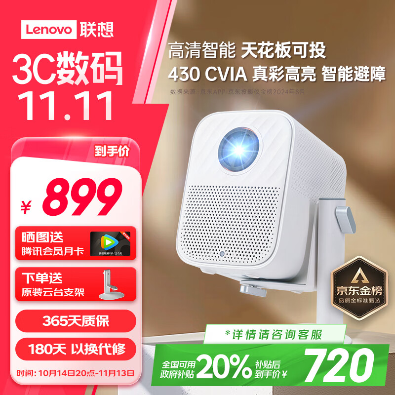 Lenovo 联想 小新100S投影仪家用 投影机 卧室游戏庭影院手机投屏430CVIA 2+32G 108