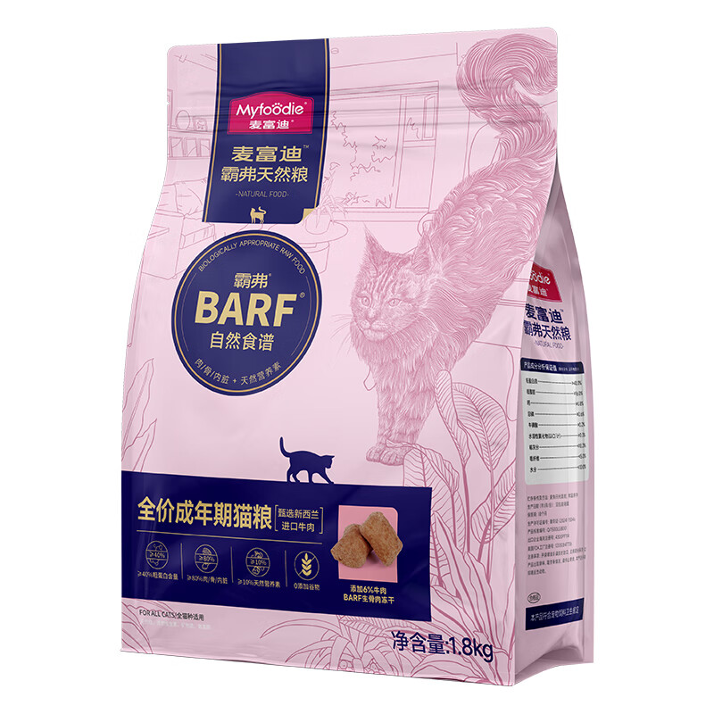 麦富迪 barf猫粮生骨肉主食冻干双拼鲜肉营养高蛋白全价通用 牛肉配方成猫粮1.8kg 56.5元(需买2件,需用券)