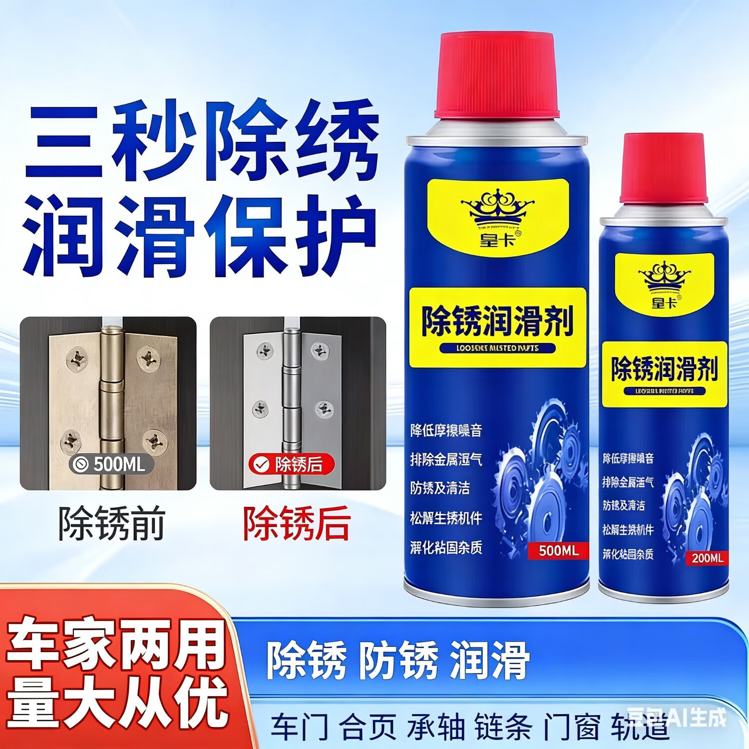 除锈剂 松锈润滑防锈喷剂 500ml 透明色 2.99元 包邮