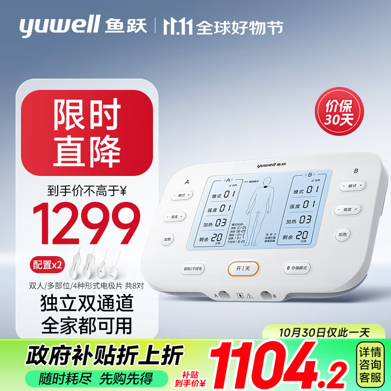 yuwell 鱼跃 双通道中频理疗仪SZP-620E ￥649