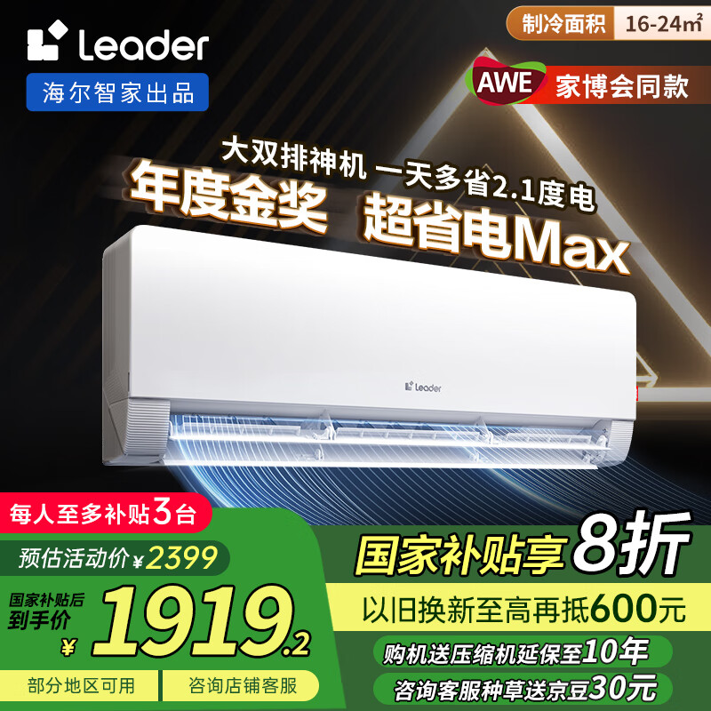 Leader 超省电Max系列 KFR-35GW/09ETA81TU1 新一级能效 壁挂式空调 1.5匹 ￥1911.52