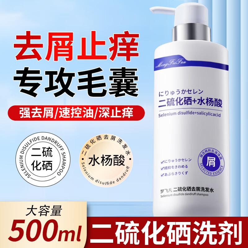 LEASCAN 二硫化硒洗发水500ml 去屑止痒洗剂控油蓬松毛囊清洁洗发露膏液 21.81