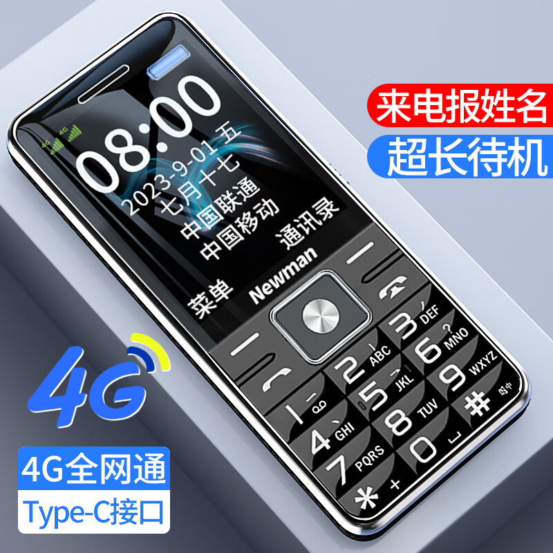 纽曼 D189 4G全网通 超长待机 儒雅黑 79元