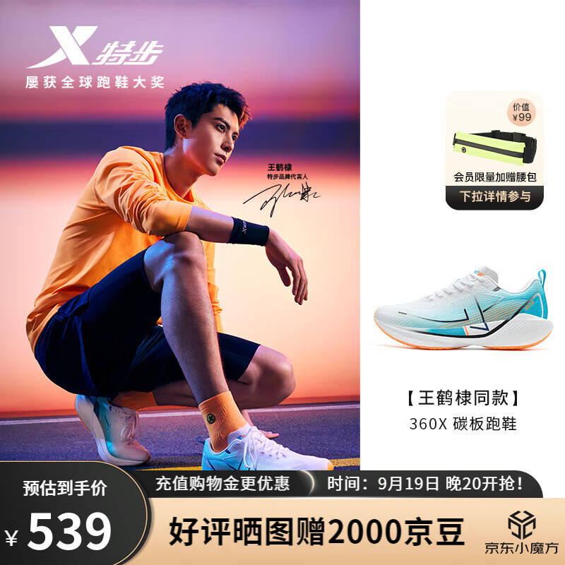 XTEP 特步 360X 男款跑鞋 976119110080 539元