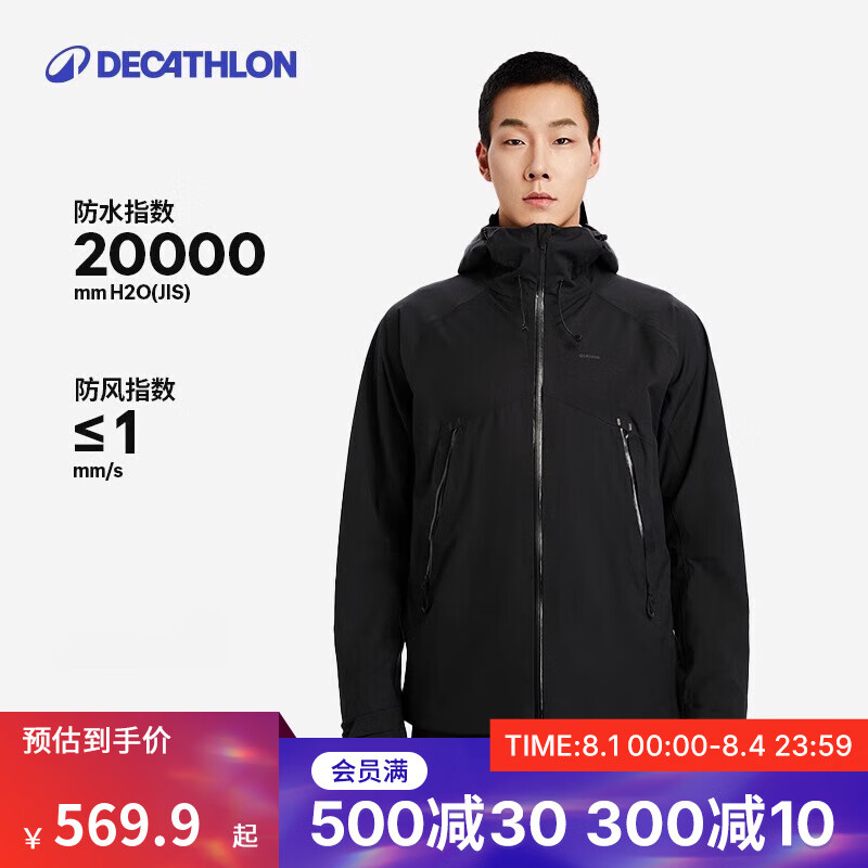 迪卡侬 DECATHLON 冲锋衣男女男款登山防风防水夹克风衣单层硬壳冲锋衣MH500 曜石黑-男款 L 574.9元(需用券)