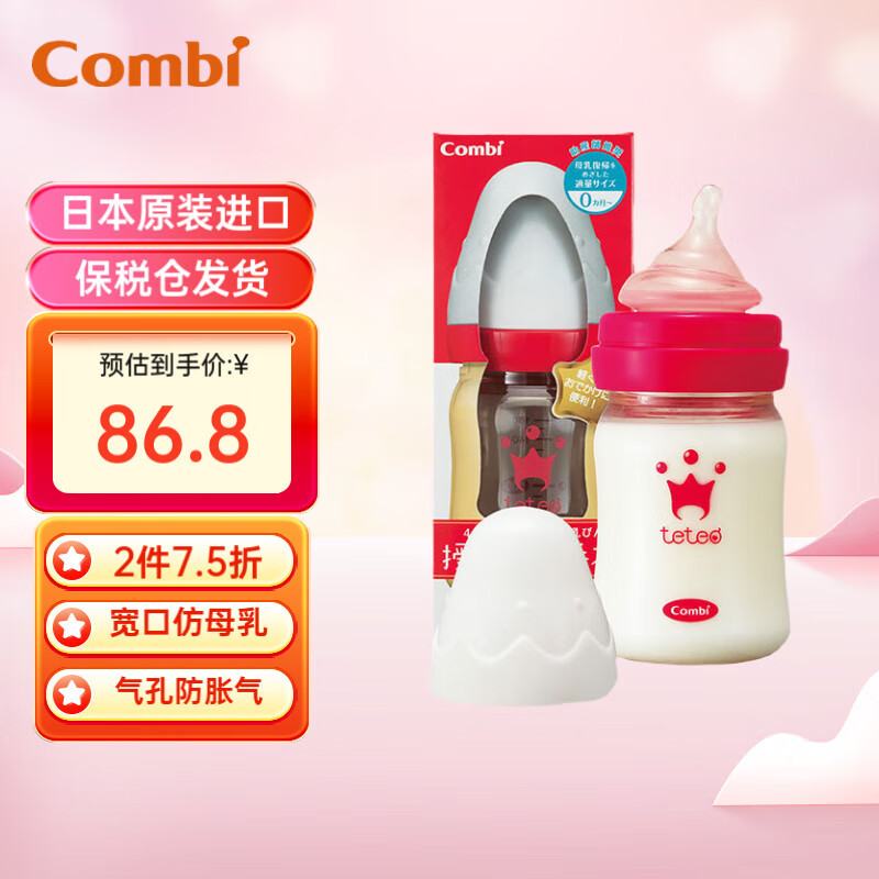 Combi 康贝 teteo系列 PPSU普通奶瓶 160ml 红色 SS 0-1.5月 64.5元（需买3件，共193.5