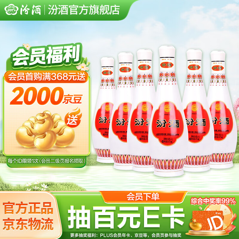 汾酒 乳玻汾 48%vol 清香型白酒 475ml*6瓶 ¥257.05