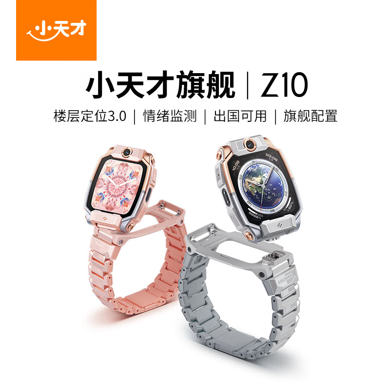 小天才 Z10 儿童电话手表 2299元（需用券）