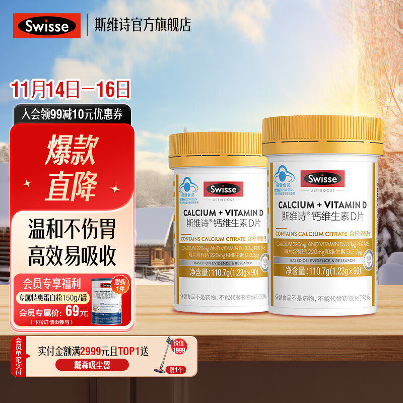 Swisse 斯维诗 γ-氨基丁酸软糖 2.5g*60粒*2盒 99元（需用券）