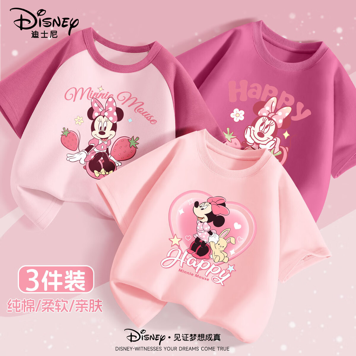 （Disney）迪士尼 童装女童短袖T恤 3件-粉+莓红+莓粉-01 110 【体重25-35斤】 59.9