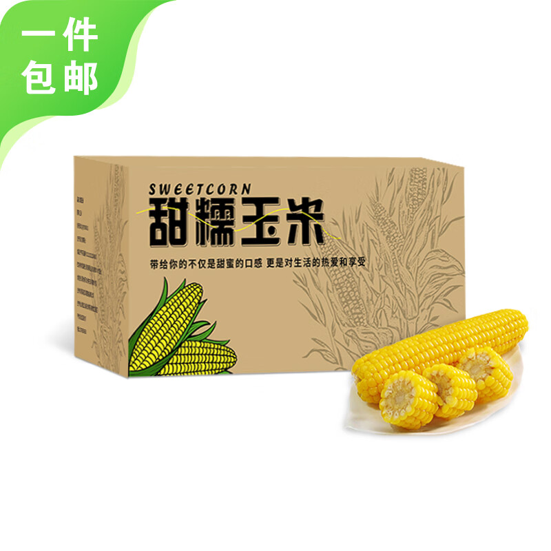 京鲜生 东北黄糯玉米净重3.5斤 8根*220g+ 真空包装加热即食 源头直发 18.9元（