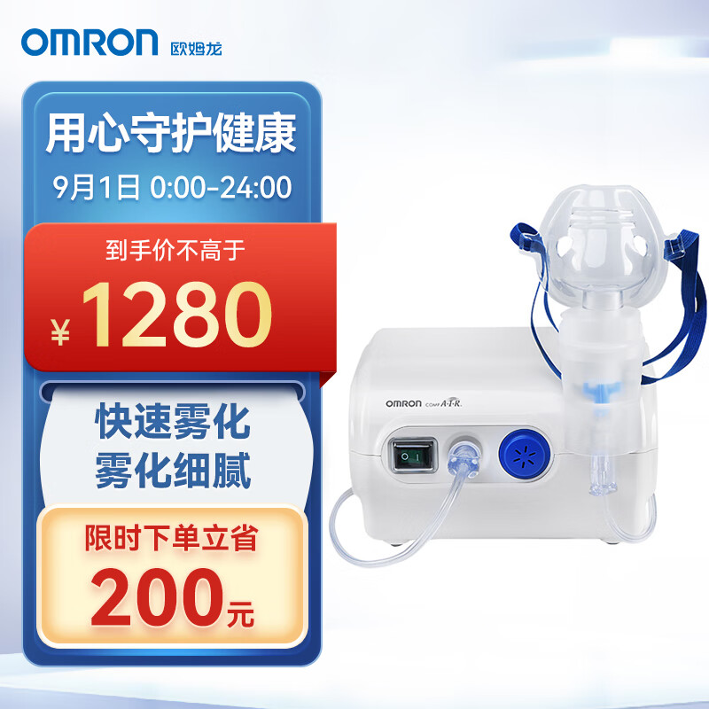 OMRON 欧姆龙 压缩式雾化器NE-C28P 面罩升级 1179元（需用券）